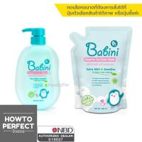 ราคา Babini Head to Toe Wash สบู่เหลวอาบน้ำและสระผม สูตรอ่อนโยน (469290217)