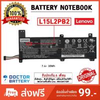 ราคา Lenovo รุ่น L15L2PB2 แบตแท้ for Lenovo Ideapad 310-14IKB, IdeaPad xiaoxin 310-14ISK, Lenovo L15M2PB2 L15L2PB2 Original (6967367897)