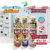 ราคา Fumakilla VAPE 1 เวป 1 แพ็คคู่ 330ml สเปรย์กำจัดยุง กำจัดมด กำจัดแมลงสาบ กลิ่นไม่ฉุนท้าให้ลอง (9385791590)