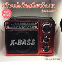 ราคา เครื่องเล่นวิทยุเสียงดังมาก  รุ่นใหม่  PL-0034 BT มีไฟฉายในตัว วิทยุพกพา วิทยุฟังเพลง (3555953767)
