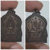 ราคา เหรียญเสมาพระนาคปรก หลวงพ่อแช่ม วัดตาก้อง จ.นครปฐม สายหลวงพ่อแช่ม แท้ๆ พุทธคุณแน่น คงกระพันชาตรี แคล้วคลาด เมตตา คร (29885855072)