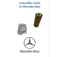 ราคา กรองน้ำมันเครื่อง Mercedes-Benz เมอร์เซเดส-เบนซ์ W202 C180,C200,C220,W203,C230,W124 E200,E230,,W210 ไส้กรองน้ำมันเครื่อง (24881466733)