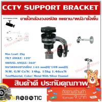 ราคา CCTV Support Bracket ขาเหล็กยึดกล้องขาตรงสั้น เพดาน/ผนัง/ตั้งพื้น (6050693552)