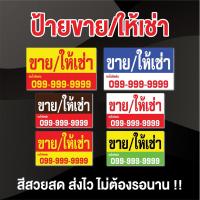 ราคา ป้ายไวนิล ป้ายขายบ้าน ป้ายให้เช่า ป้ายโฆษณา ป้ายแนวนอน ราคาถูก ออกแบบฟรี (29054607813)