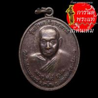ราคา เหรียญสร้างเจดีย์บูรพาจารย์ หลวงพ่อพันธ์ สุมโน ทองแดง (8707154128)