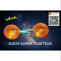 ราคา ไฟเลี้ยวหลัง SUZUKI A100SR TS100 TS125 (5202630445)