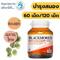ราคา Blackmores Bio Calcium+D3 (755067264)