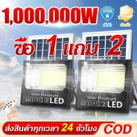 ราคา ซื้อ 1 แถม 2โคมไฟโซล่าเซลล์สปอตไลท์ 1000,000W ไฟโซล่าเซลล์ โซล่าเซลล์ ไฟถนน IP68 Solar Light สว่างอัตโนมัติเมื่อฟ้ามืด (26200721826)