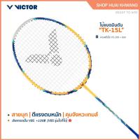 ราคา VICTOR ไม้แบดมินตัน รุ่น TK-15L ฟรีเอ็น+ซอง (40170918988)