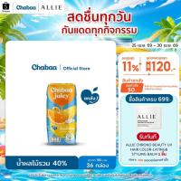 ราคา CHABAA น้ำผลไม้รวม 40% 180 มล. ยกลัง (36 กล่อง) (1055717987)