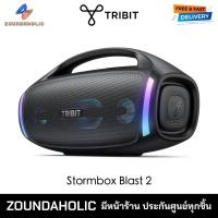 ราคา Tribit Stormbox Blast 2 ลำโพงบลูทูธพกพา ประกันศูนย์ไทย (42476935509)