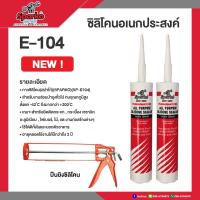 ราคา SPARKO I ซิลิโคน SPARKO สีใส,ขาว,อลูมิเนียม,ดำ E104 (28580496751)