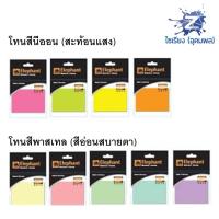 ราคา กระดาษโน้ต 2x3 " ตราช้าง Elephant sticko note 80-100แผ่น/เล่ม (5428787078)