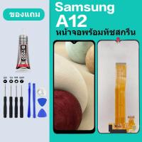 ราคา น้าจอ LCD SAMSUNG GALAXY A12 หน้าจอ ออปโป้ A83 Screen Display Touch Panel For SAMSUNG A12 (25659411851)