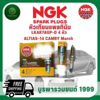 ราคา หัวเทียน NGK G-POWER เบอร์ LKAR7AGP-D หัวเทียนแพลดตินัม รุ่น 4 หัว หัวเทียนรถยนต์ (47256433321)