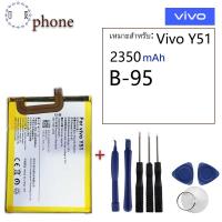ราคา แบตเตอรี่ VIVO Y51 Battery Vivo Y51 มีคุณภาพดี งานแท้ บริษัท (2904760490)