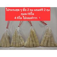 ราคา คุ้มจร้า.หน่อไม้ถุงละ1กิโล ซื้อ 2 ถุง แถมฟรี 2 ถุงไปเลยจ้าาา (52805675060)