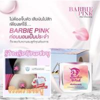ราคา ครีมหัวนมชมพู Barbie Pink /เห็นผลในกระปุกแรก รีวิวแน่นๆ (20389944892)