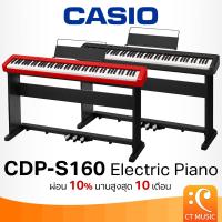 ราคา Casio CDP-S160 Electric Piano เปียโนไฟฟ้า Digital Piano เปียโนดิจิตอล CDPS160 (40652713653)