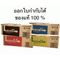 ราคา Kyocera TK-584 Bk C M Y ของแท้ 100 % (22125017020)