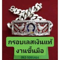 ราคา กรอบ​เลส​เงิน​แท้​รุ่น​รวย​ปลดหนี้​ปี​62​ขนาด​4​บาท​หลวงพ่อ​รวย​(เฉพาะ​กรอบ​ไม่​รวม​เลส)​ (40161469412)