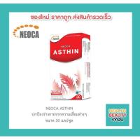 ราคา NEOCA ASTHIN Astaxanthin 6 mg 30 capsules นีโอก้า แอสต้า( แอสต้าแซนธิน) (11644471057)