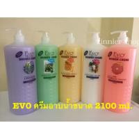 ราคา ครีมอาบน้ำ EVO 2100 ml.คุ้มสุดคุ้ม (4500820340)