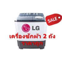 ราคา LG เครื่องซักผ้า 2 ถัง ฝาบน ขนาด 11 กก รุ่น WP-1400ROT (ชลบุรี ส่งฟรี) (6900046491)
