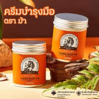 ราคา Buy1 Get3 ครีมทามือ 80G ครีมทามือน้ำมันม้า แฮนด์ครีมทามือนุ่ม ครีมทามือขาว ตราม้า (24869576519)