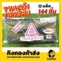 ราคา (ยกลัง) ไม้แขวนเสื้อ โอลิมเปีย No.9 ลวดหุ้มพลาสติกอย่างดี แบบหนาพิเศษ (20003009764)