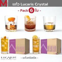 ราคา M KITCHEN แก้วน้ำ แก้วเหล้า แบรนด์ LUCARIS ยกกล่อง 6 ใบ (Made in Thailand) ขนาด 350-395 ml แก้ว แก้ววิสกี้ (45201260110)