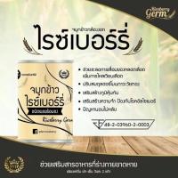 ราคา จมูกข้าวกล้องงอก ไรซ์เบอร์รี่ VVIP Riceberry (2700083803)
