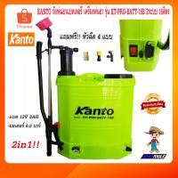 ราคา KANTO เครื่องพ่นยาแบตเตอรี่ 16 ลิตร 2ระบบ รุ่น KT-PRO-BATT-16A เครื่องพ่นยา 2in1 ถังพ่นยาแบตเตอรี่ ถังพ่นยา ถังพ่นยาแบต (22122743561)