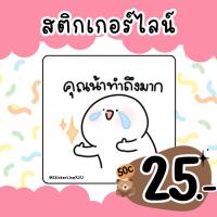 ราคา สติกเกอร์ไลน์ โลนลี่คิ้วท์มาก 2 - Stickerไลน์ ธีมไลน์ เมโลดี้ อิโมจิ เหรียญแท้ (29961492968)