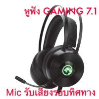ราคา Marvo หูฟัง Gaming 7.1 รุ่น HG904G Headset เบสหนักเสียงรอบทิศทาง ระบบเสียง 7.1 Surround ปรับแต่งเสียงได้ (1976561884)