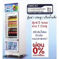 ราคา ตู้แช่2 ประตูมีฟรีส...กรุงเทพ (10104704295)