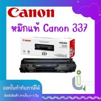 ราคา ตลับหมึกโทนเนอร์ Toner Canon Cartridge 337 (20771618169)