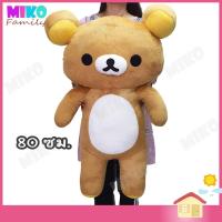 ราคา ตุ๊กตา ริลัคคุมะ Rilakkuma ท่ายืน ขนาด 80 ซม. ตัวใหญ่ / ของเล่น ของเล่นเด็ก ของขวัญ ลิขสิทธิ์แท้ งานป้าย (13363910401)