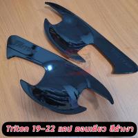 ราคา เบ้ากันรอย กันรอยประตู TRITON ปี 06-22 รถแคป ตอนเดียว สีดำเงา แคปล่า กันรอยประตู TRITON ปี 06-22 แคป ตอนเดียว (23174689480)