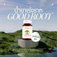 ราคา Good Root ฮอร์โมนเร่งราก น้ำยาเร่งรากเร็ว ส่งเสริมการหยั่งรากของพืช เสริมสร้างรากพืชให้แข็งแรง (43624135608)