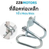 ราคา ที่ล็อคท่อเหล็ก 1นิ้ว/4หุน/6หุน รูปตัวยู แคลมป์รัดท่อ สาแหรกรัดแป๊ป อุปกรณ์ที่ล็อคท่อเหล็ก รูปตัวยู รัดท่อ กากบาท (52653891556)