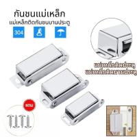 ราคา 45mm/95mm แม่เหล็กติดประตู แถมน็อต กันชนประตูแม่เหล็ก เหล็กดูดประตู ตัวดูดประตู (50603575532)