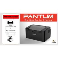 ราคา เครื่องปริ้นเตอร์เลเซอร์ขาวดำ Laser printer Wifi ยี่ห้อ PANTUM รุ่น P2500W สั่งผ่านมือถือได้ รับประกัน 3 ปี (10345786204)