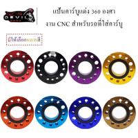 ราคา แป้นคาบู แป้นคาร์บู แป้นคาร์บูแต่ง 360 องศา แป้นปรับองศาคาร์บู แป้นหรีดแต่ง งานCNC สำหรับรถที่ใส่คาร์บู (5844010738)