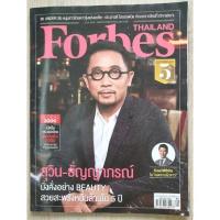 ราคา นิตยสาร Forbes Thailand (20226422880)