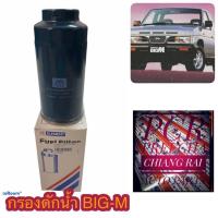 ราคา กรองดักน้ำ กรองโซล่า กรองดีเซล กรองน้ำมันเชื้อเพลิง FUEL FILTER NISSAN นิสสัน BIG-M บิ๊กเอ็ม (2960416875)