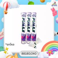 ราคา ลูกแบดมินตัน ลูกขนไก่ (12ลูก) ลูกแบด Shuttlecock 12pcs (29234220057)