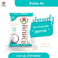 ราคา ข้าวตราบัวชมพู ข้าว กข43 5 กก. X 2 ถุง (46553269573)