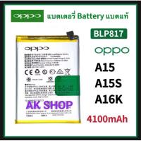 ราคา แบตเตอรี่ Oppo A15 / A15s / A16K (BLP817)battery แบต แท้ OPPO A15S CPH2179 / A15 Cph2185 / A15 / A16K / A16E ORI blp817 (25638877050)