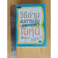 ราคา วิธีอ่านงบการเงินสำหรับลงทุนในหุ้นมือสอง (52459193027)